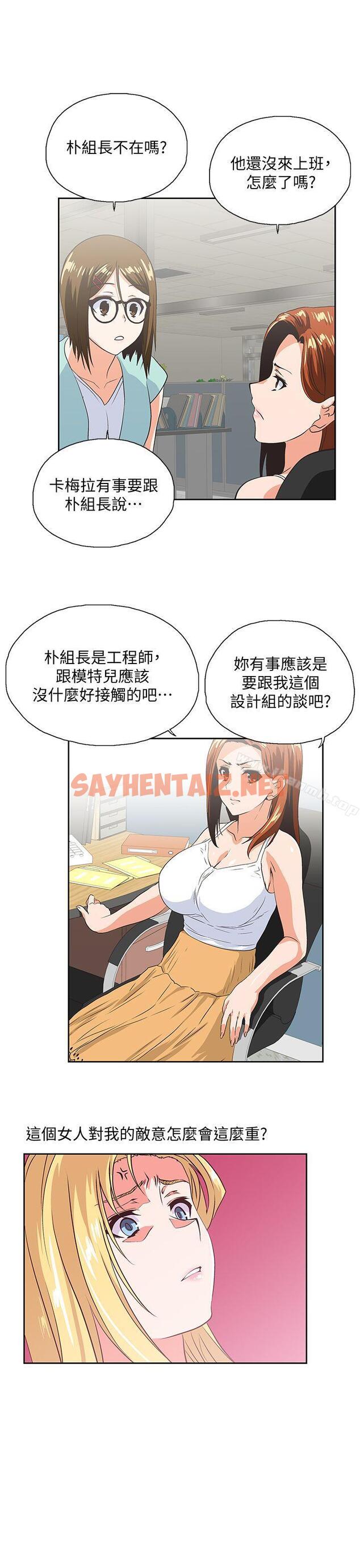 查看漫画女上男下 - 第44話-和她單獨開會 - sayhentaiz.net中的405171图片