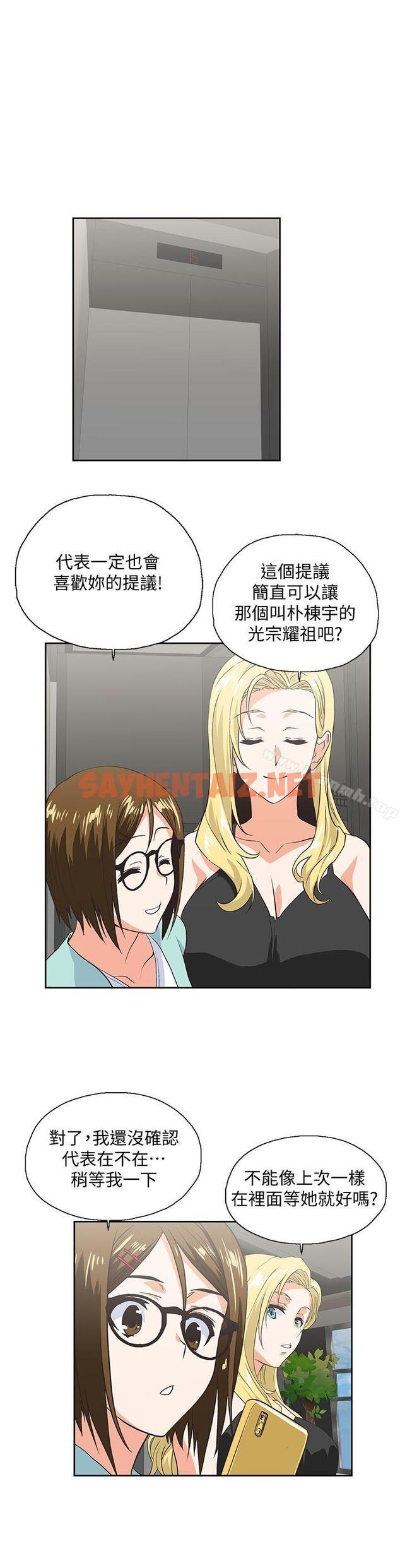 查看漫画女上男下 - 第44話-和她單獨開會 - sayhentaiz.net中的405187图片