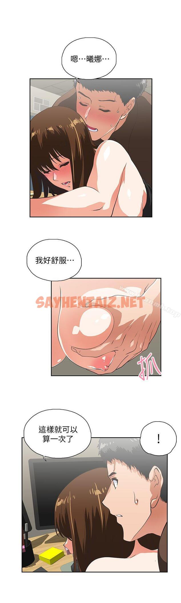 查看漫画女上男下 - 第46話-迴盪在辦公室裡的呻吟聲 - sayhentaiz.net中的405285图片