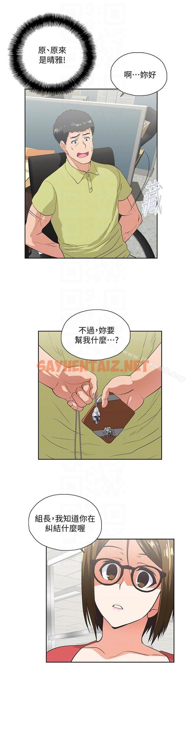 查看漫画女上男下 - 第47話-請先堵住這裡 - sayhentaiz.net中的405330图片