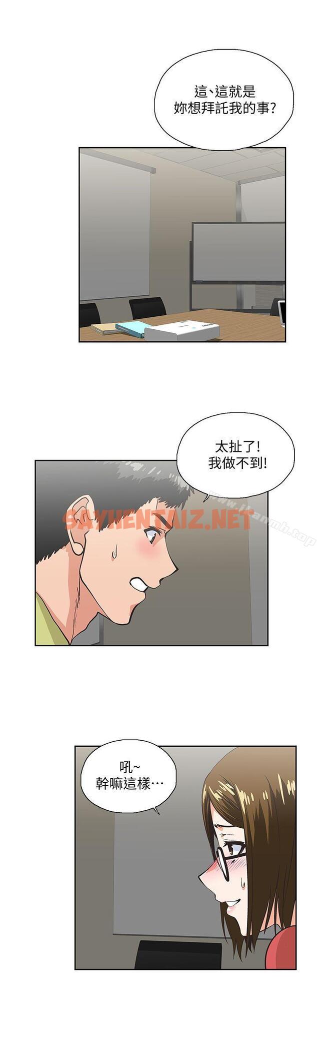 查看漫画女上男下 - 第47話-請先堵住這裡 - sayhentaiz.net中的405350图片