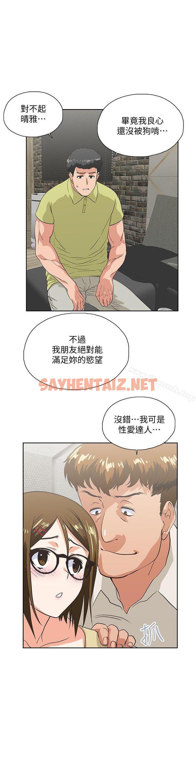 查看漫画女上男下 - 第49話-將我一覽無遺 - sayhentaiz.net中的405402图片