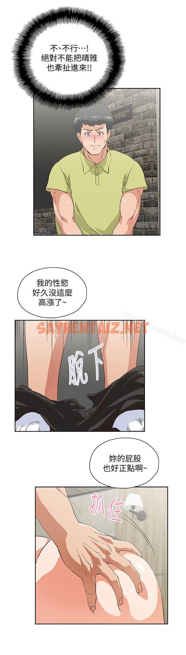 查看漫画女上男下 - 第49話-將我一覽無遺 - sayhentaiz.net中的405430图片