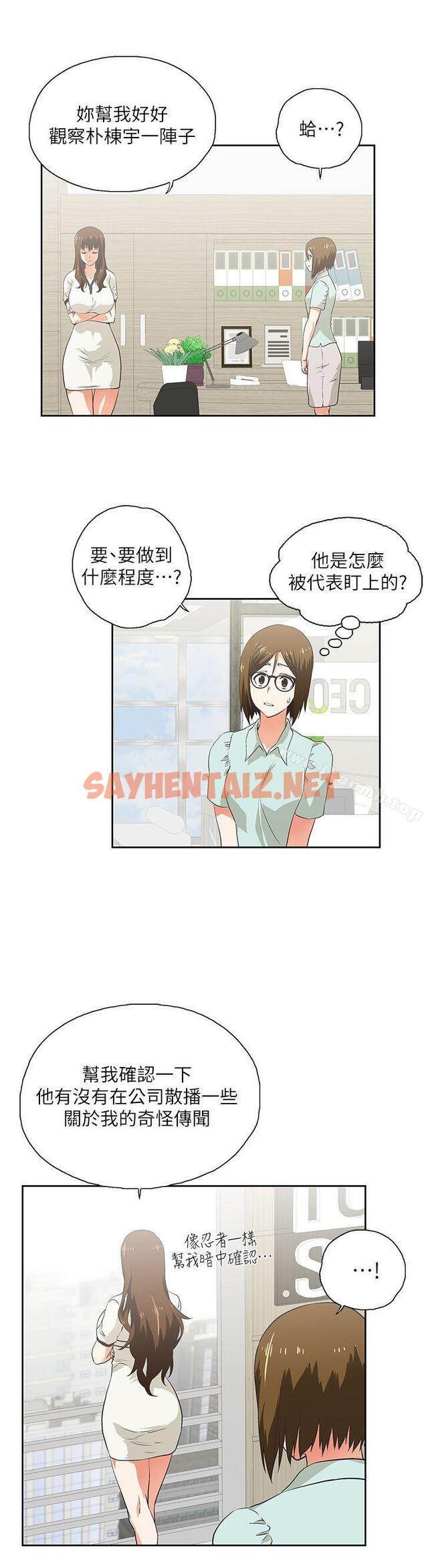 查看漫画女上男下 - 第5話 - sayhentaiz.net中的403228图片