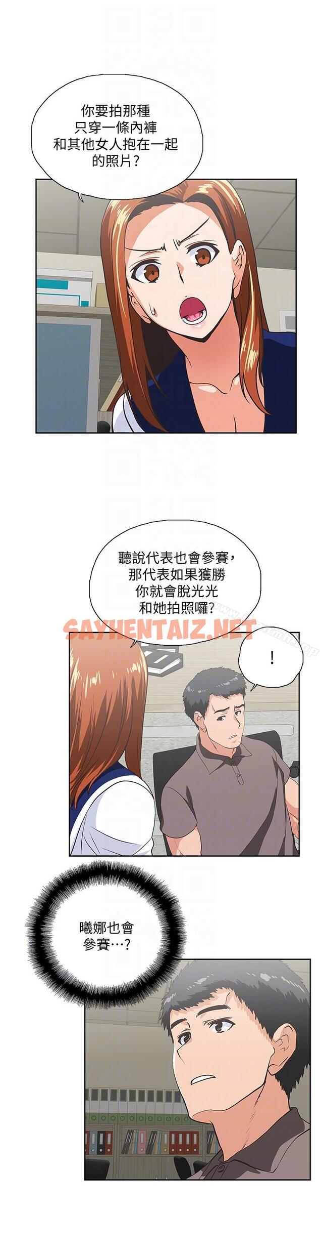 查看漫画女上男下 - 第53話-穿著內衣撲上來的她們 - sayhentaiz.net中的405676图片