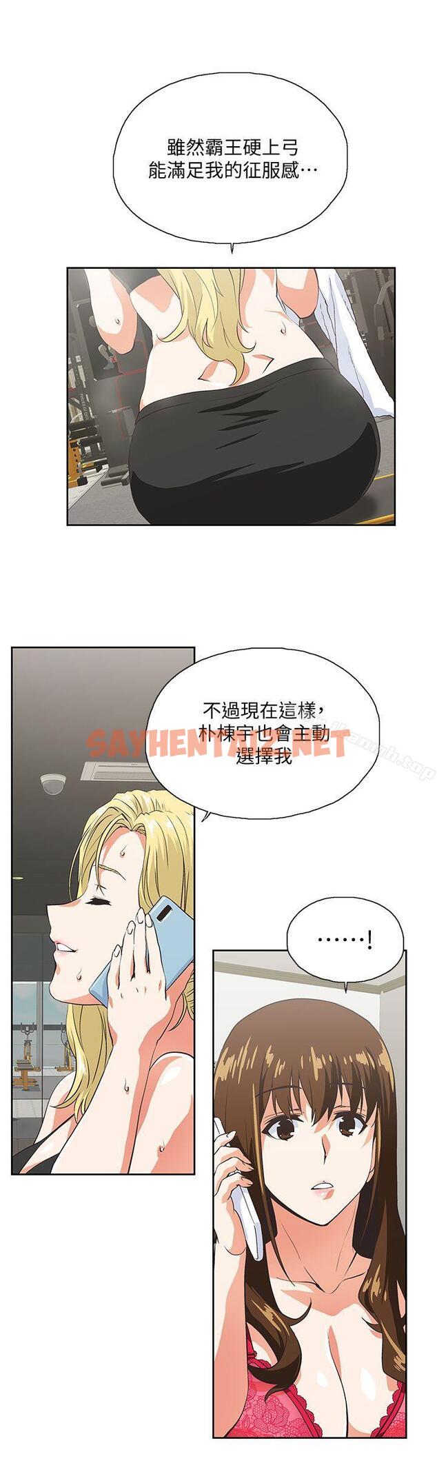 查看漫画女上男下 - 第54話-展露好勝心的卡梅拉 - sayhentaiz.net中的405688图片