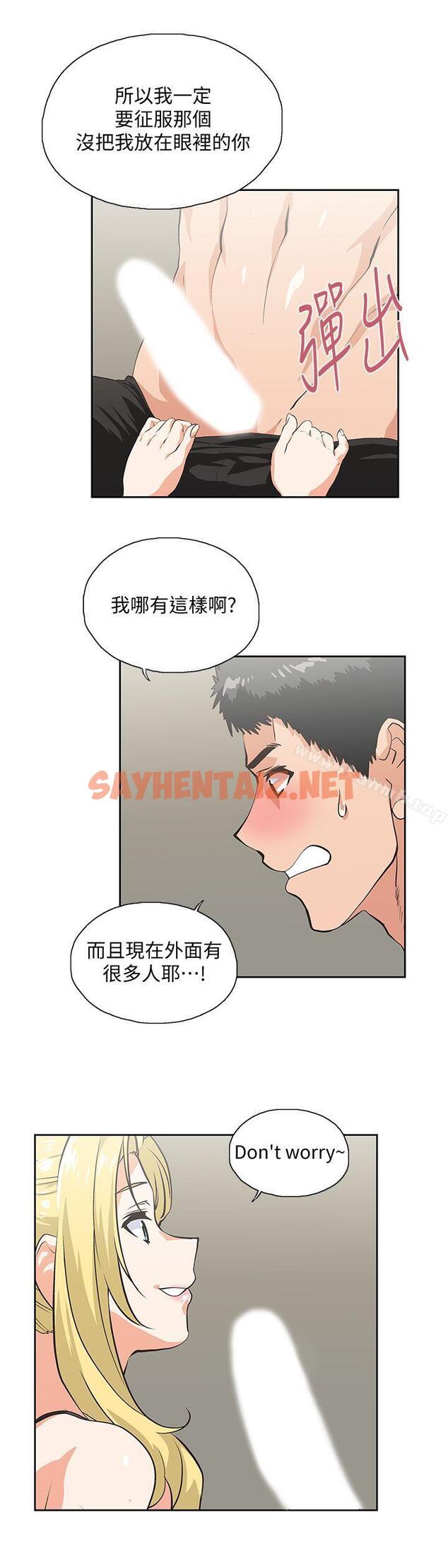 查看漫画女上男下 - 第54話-展露好勝心的卡梅拉 - sayhentaiz.net中的405747图片