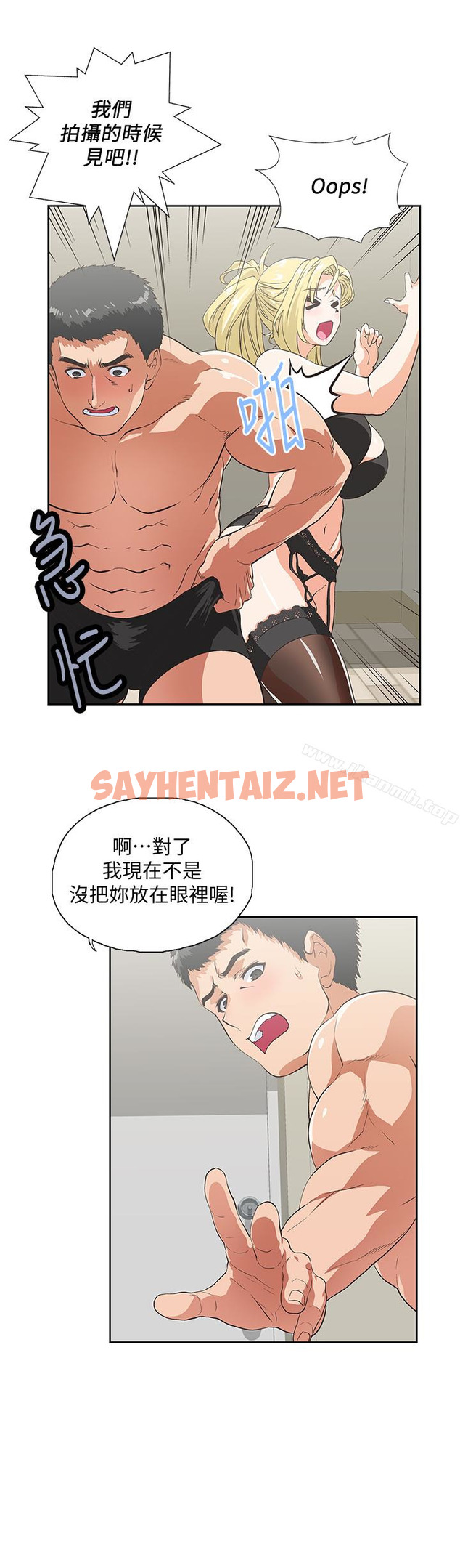 查看漫画女上男下 - 第56話-朝思暮想的感覺 - sayhentaiz.net中的405837图片