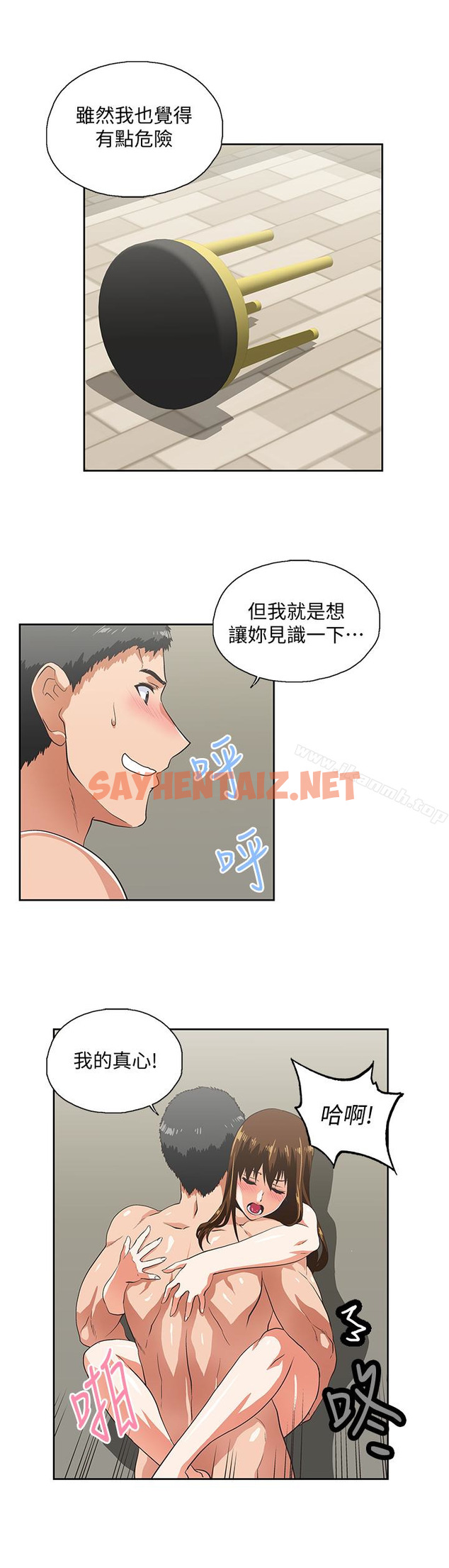 查看漫画女上男下 - 第57話-用身體表達真心 - sayhentaiz.net中的405951图片