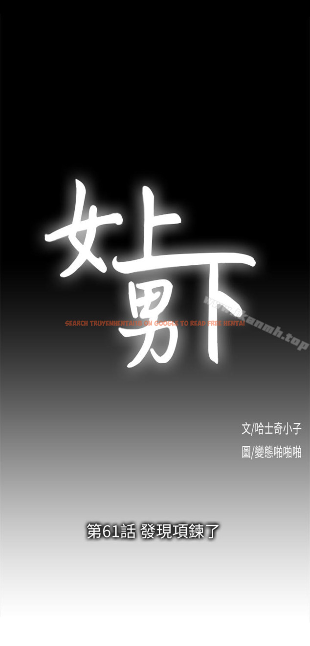 查看漫画女上男下 - 第61話-發現項鍊了 - tymanga.com中的406168图片