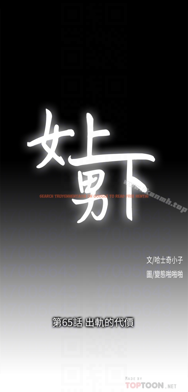 查看漫画女上男下 - 第65話-外遇的代價 - tymanga.com中的406435图片