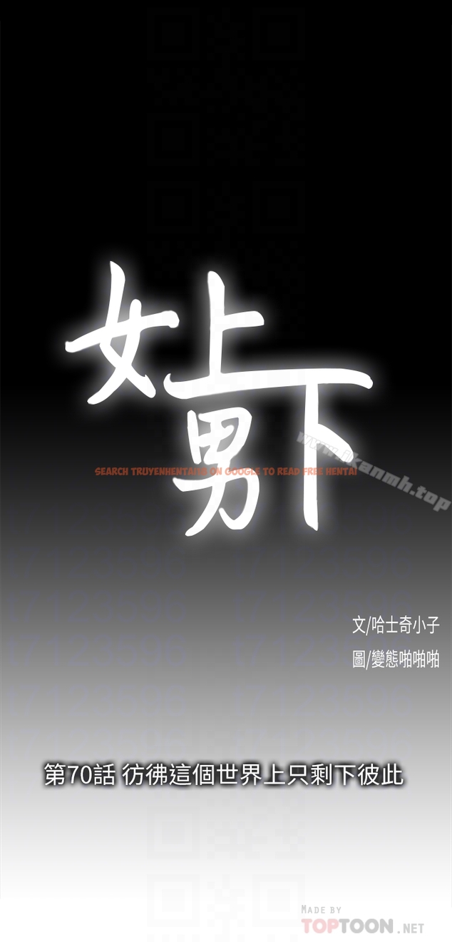 查看漫画女上男下 - 第70話-彷彿這個世界上只剩下彼此 - tymanga.com中的406772图片