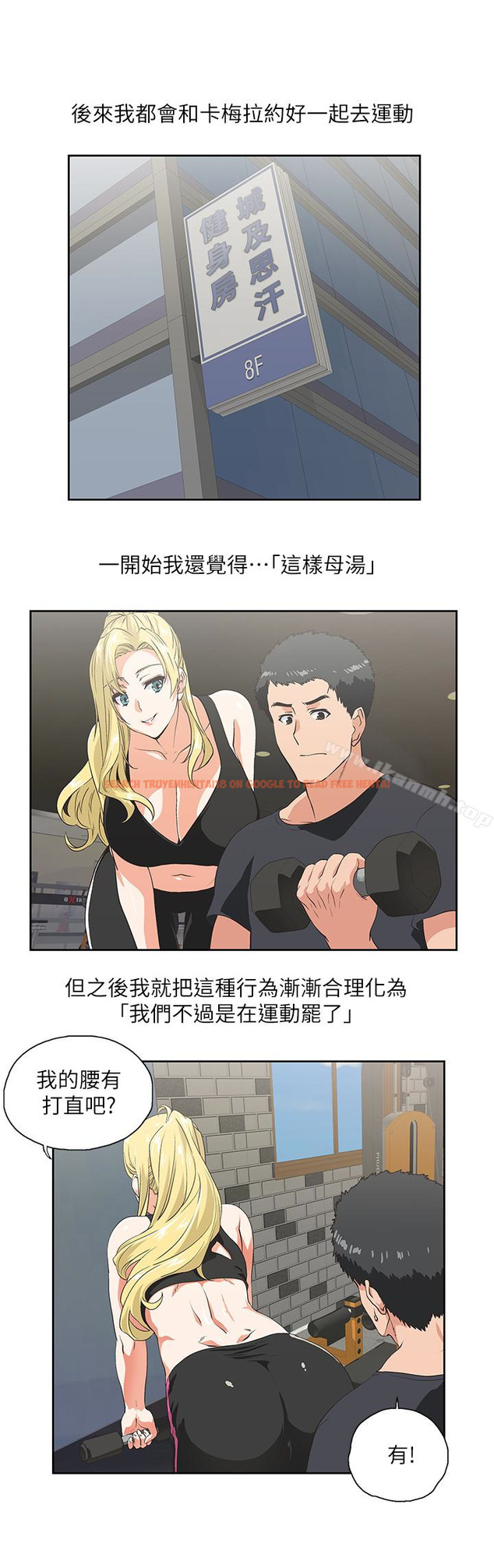 查看漫画女上男下 - 第71話-棟宇專屬的「運動器材」 - tymanga.com中的406847图片