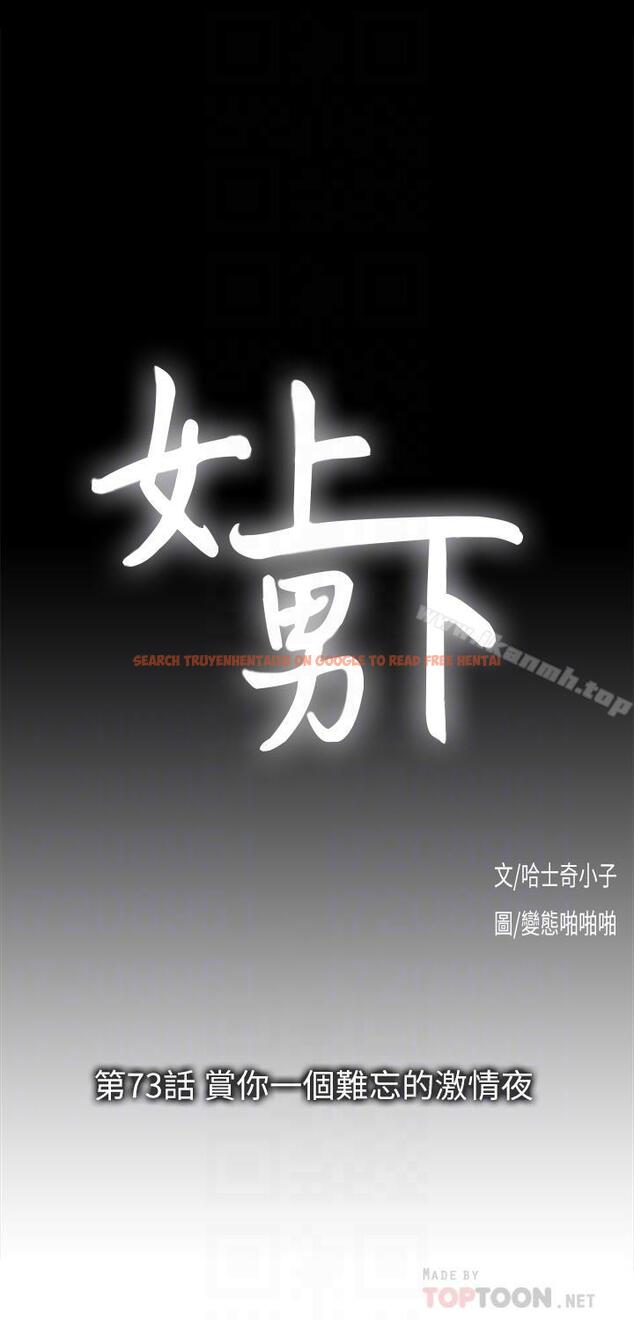 查看漫画女上男下 - 第73話-难忘的激情夜 - tymanga.com中的406928图片