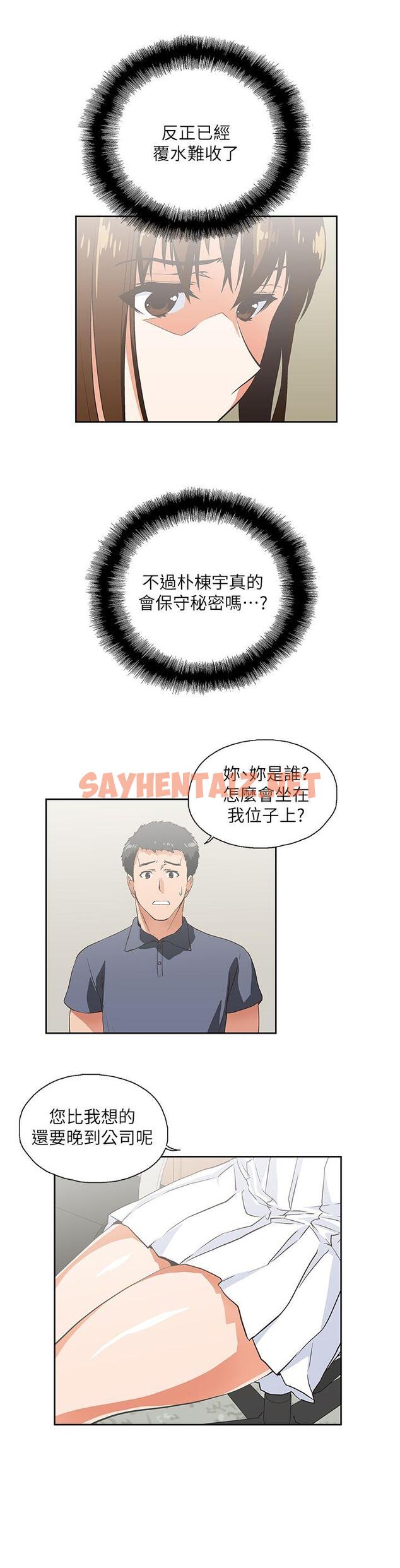 查看漫画女上男下 - 第8話 - sayhentaiz.net中的413130图片