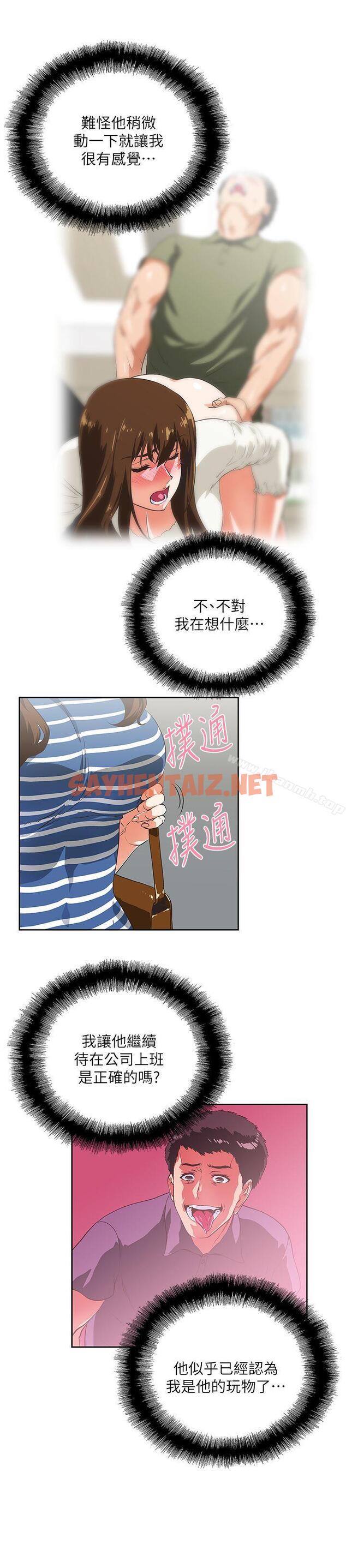 查看漫画女上男下 - 第9話 - sayhentaiz.net中的403419图片