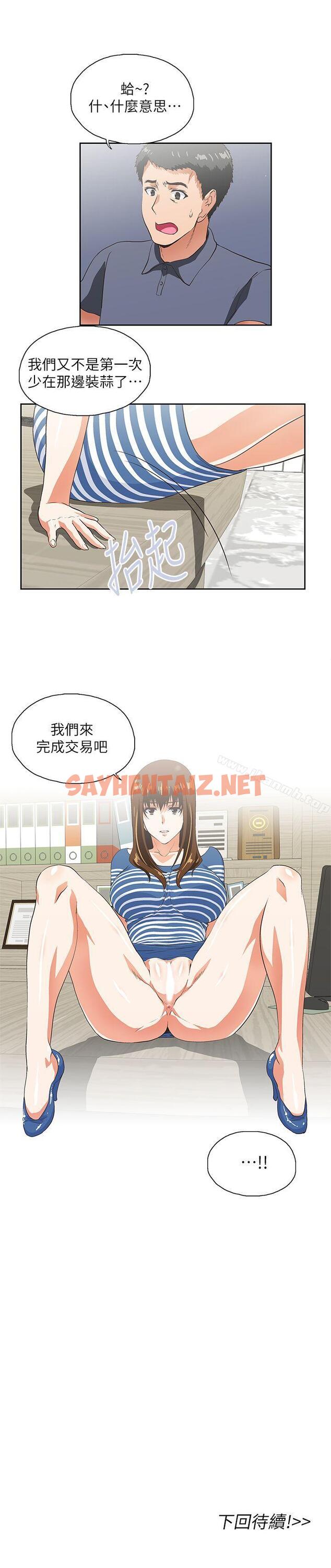 查看漫画女上男下 - 第9話 - sayhentaiz.net中的403432图片