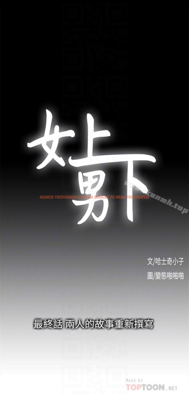 查看漫画女上男下 - 最終話-兩人的故事重新書寫 - tymanga.com中的407059图片