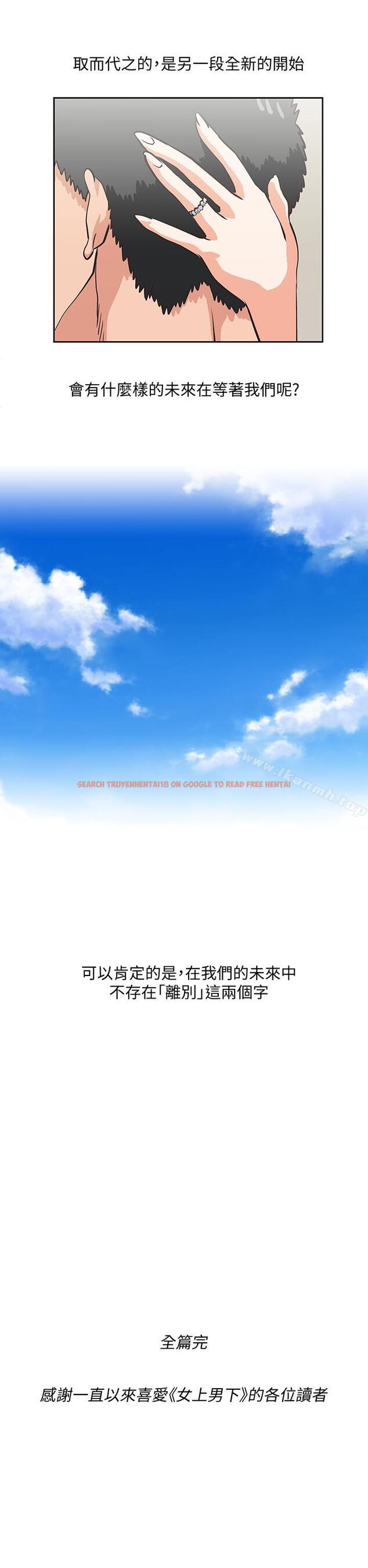 查看漫画女上男下 - 最終話-兩人的故事重新書寫 - tymanga.com中的407103图片