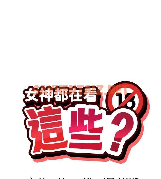 查看漫画女神都在看這些? - 第11話-激烈的無套內射♥ - sayhentaiz.net中的2736301图片