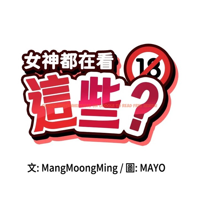 查看漫画女神都在看這些? - 第15話-零責任內射 - sayhentaiz.net中的2829107图片