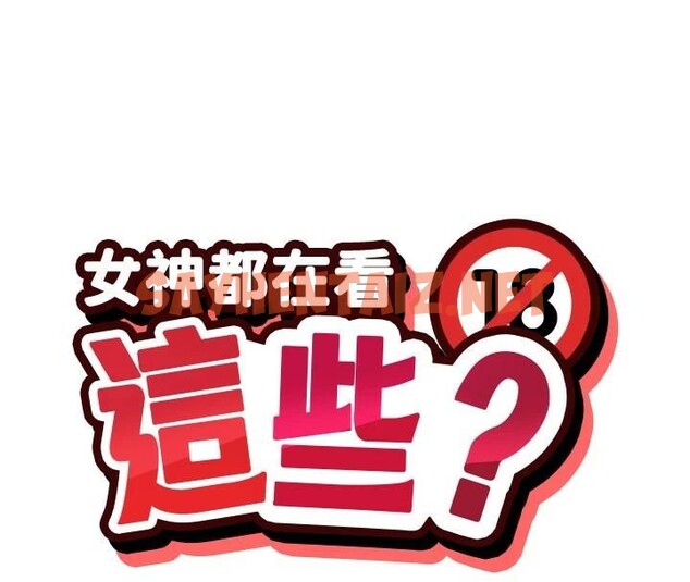 查看漫画女神都在看這些? - 第20話-你這個大變態♥ - sayhentaiz.net中的2972182图片