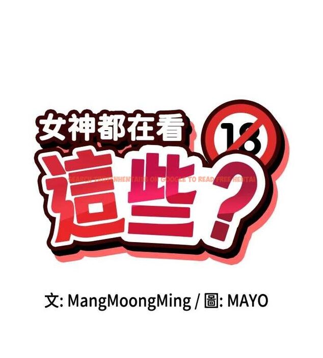 查看漫画女神都在看這些? - 第24話-一起去摩鐵洗香香 - sayhentaiz.net中的3077517图片