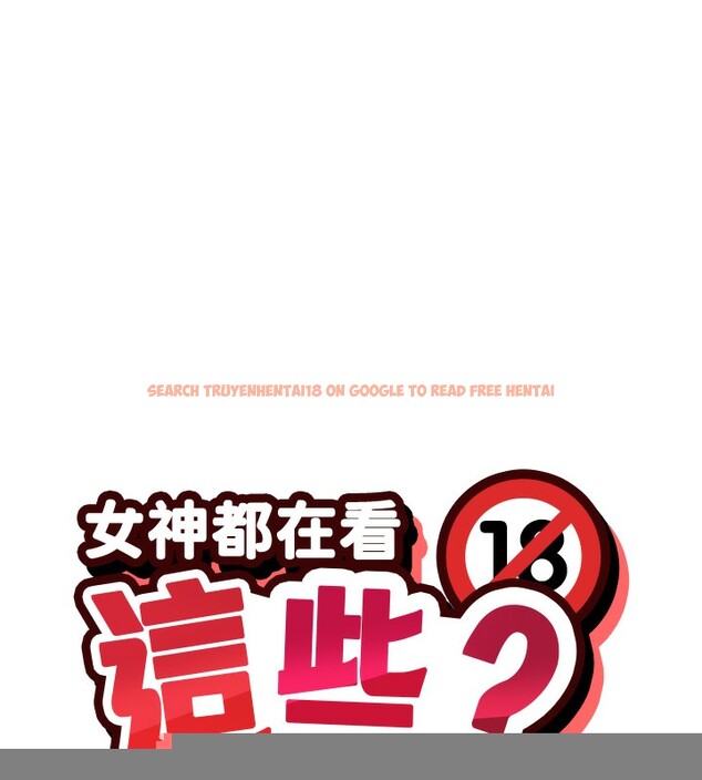 查看漫画女神都在看這些? - 第28話-只想給你看♥ - sayhentaiz.net中的3179073图片