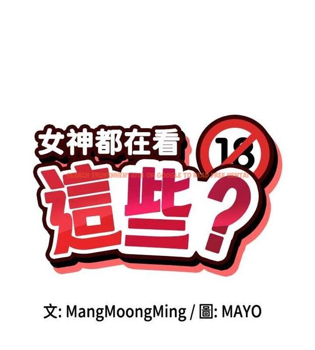 查看漫画女神都在看這些? - 第32話-是哥哥叫我脫掉的 - sayhentaiz.net中的3274427图片