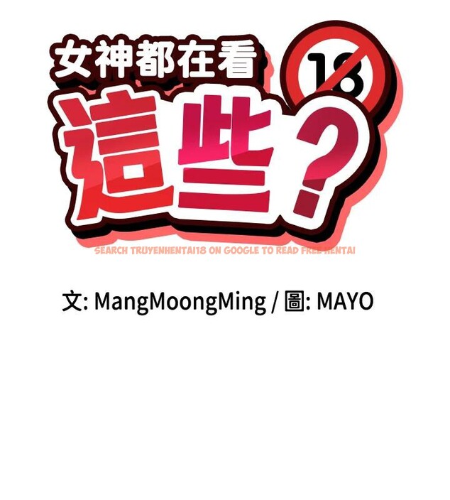 查看漫画女神都在看這些? - 第36話-想辦法討我開心~ - sayhentaiz.net中的3369780图片