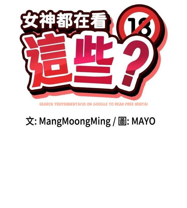查看漫画女神都在看這些? - 第41話-你一定是想和我色色!! - tymanga.com中的3485856图片