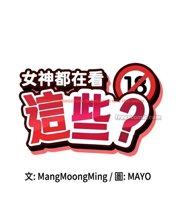 查看漫画女神都在看這些? - 第44話-妳越來越會撩人了 - tymanga.com中的3560971图片