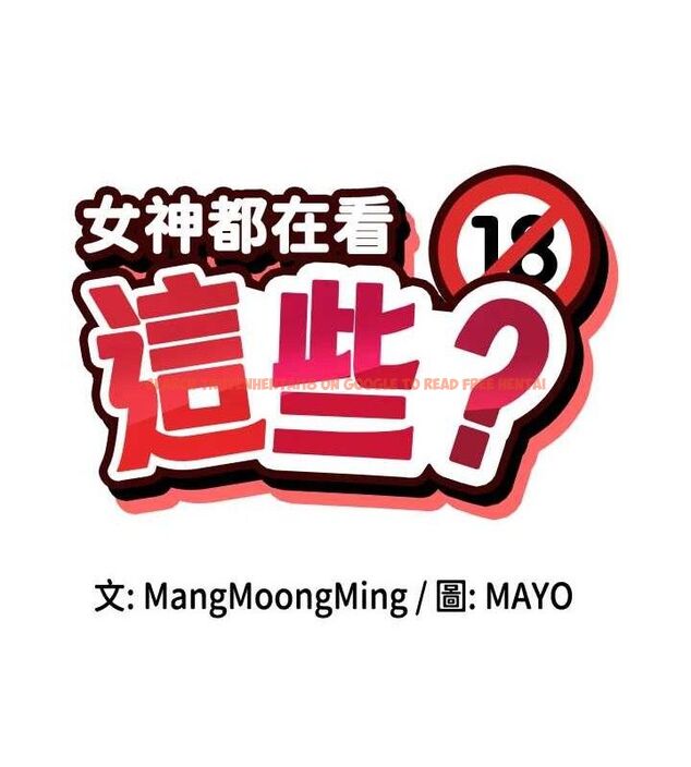 查看漫画女神都在看這些? - 第45話-要不要去摩鐵休息一下? - tymanga.com中的3589033图片