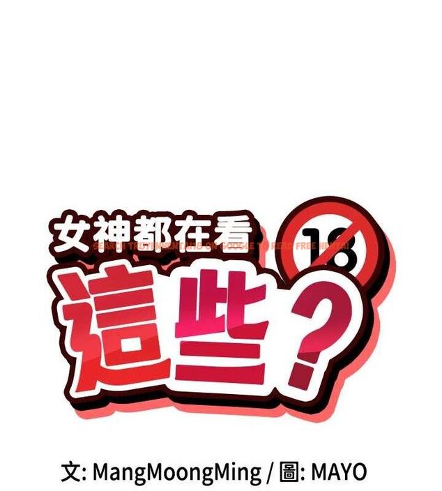 查看漫画女神都在看這些? - 第47話-你準備好餵飽我了嗎? - tymanga.com中的3644852图片