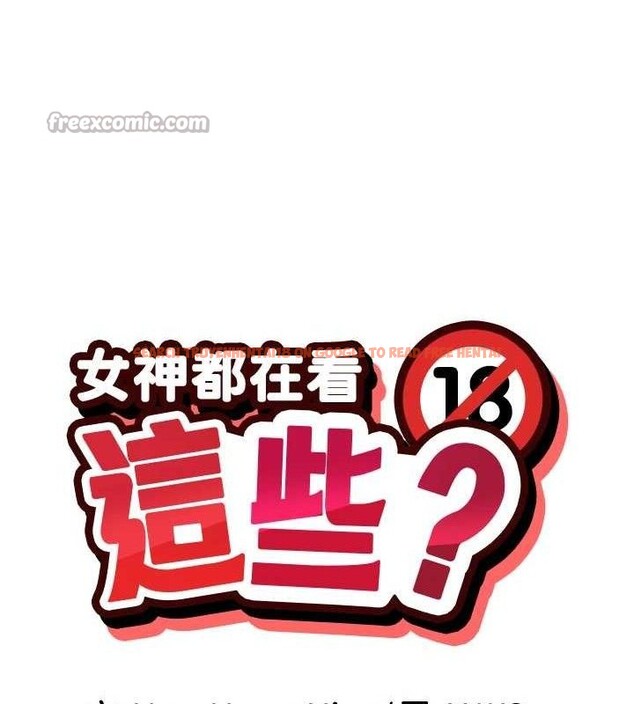 查看漫画女神都在看這些? - 第48話-果然還是涵英最讚♥ - tymanga.com中的3671689图片