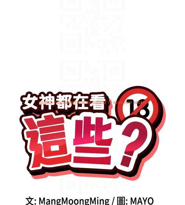 查看漫画女神都在看這些? - 第53話-我來讓你慾火焚身&hearts; - www.tymanga.com中的3800053图片