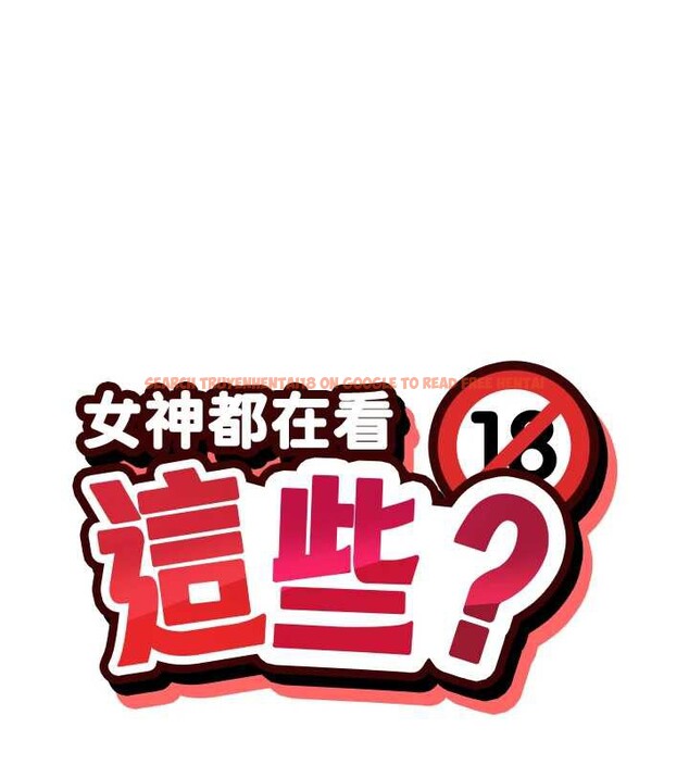 查看漫画女神都在看這些? - 第61話-去我家吧♥ - www.tymanga.com中的3988438图片 查看漫画女神都在看這些? - 第61話-去我家吧♥ - www.tymanga.com中的3988438图片