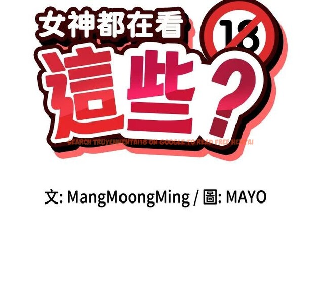 查看漫画女神都在看這些? - 第62話-我忍到快瘋掉了&hearts; - www.tymanga.com中的4013055图片