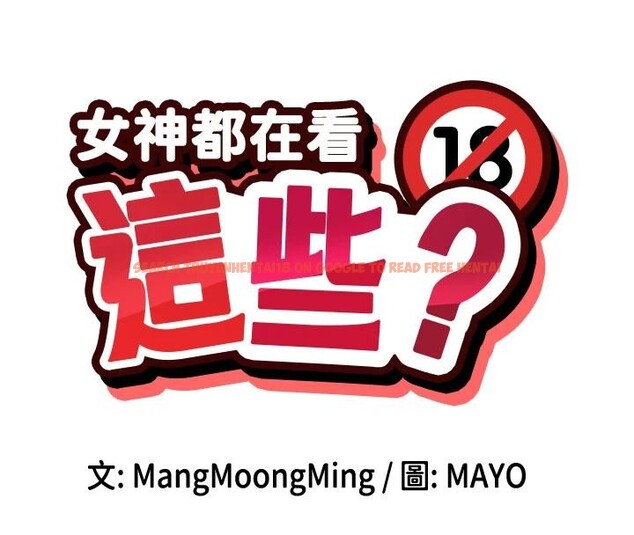 查看漫画女神都在看這些? - 第63話-我們同居吧 - www.tymanga.com中的4036339图片 查看漫画女神都在看這些? - 第63話-我們同居吧 - www.tymanga.com中的4036339图片
