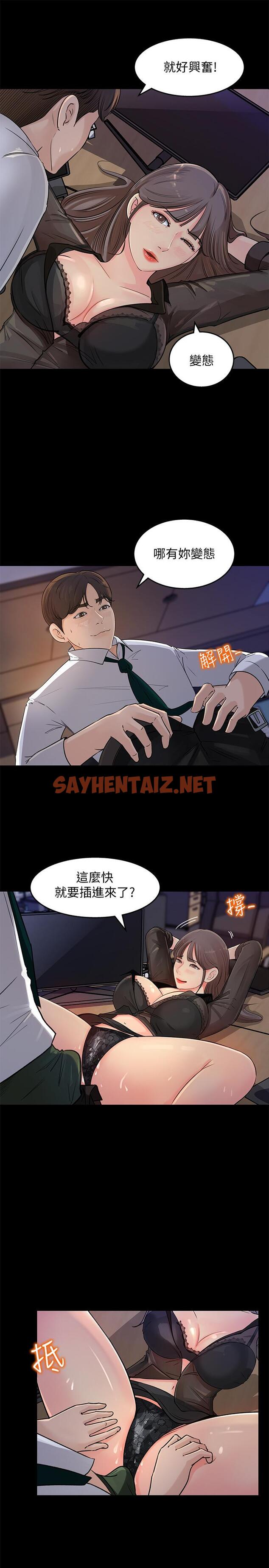 查看漫画女神收藏清單 - 第1話-同事是漫畫女主角 - sayhentaiz.net中的511324图片