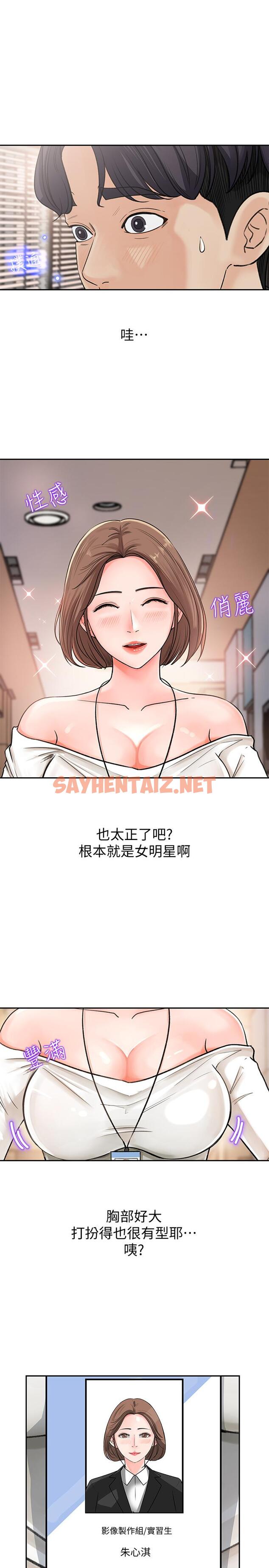 查看漫画女神收藏清單 - 第1話-同事是漫畫女主角 - sayhentaiz.net中的511338图片