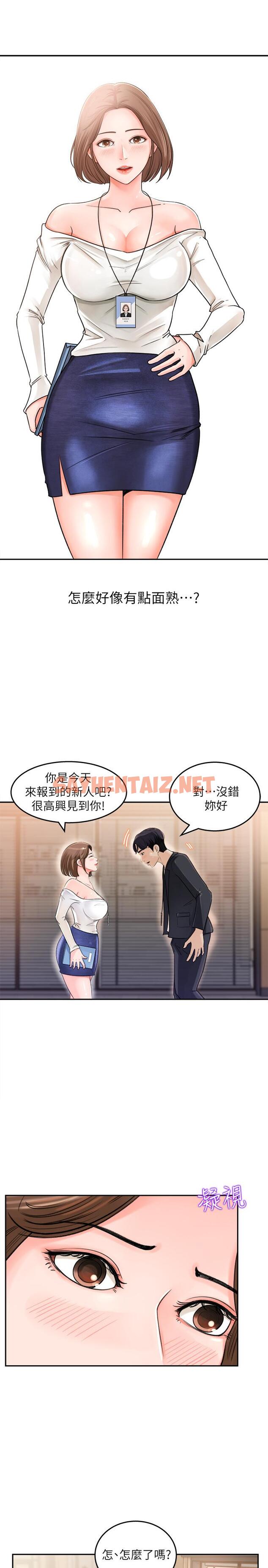 查看漫画女神收藏清單 - 第1話-同事是漫畫女主角 - sayhentaiz.net中的511340图片