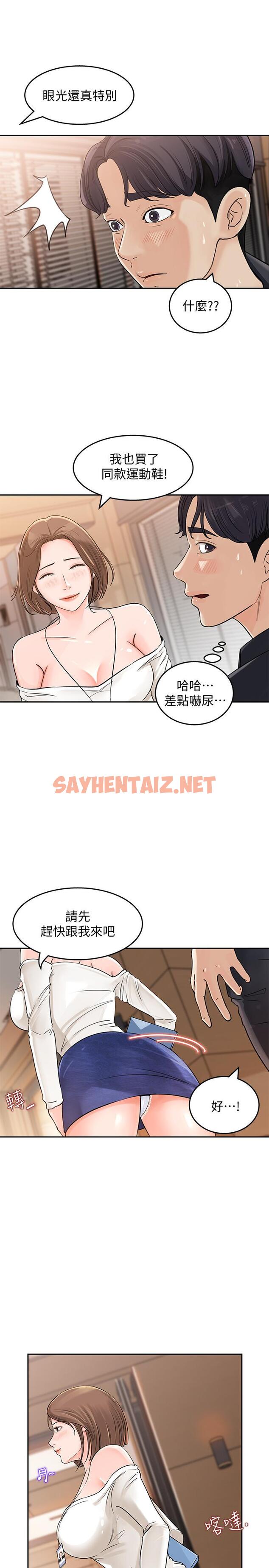 查看漫画女神收藏清單 - 第1話-同事是漫畫女主角 - sayhentaiz.net中的511342图片