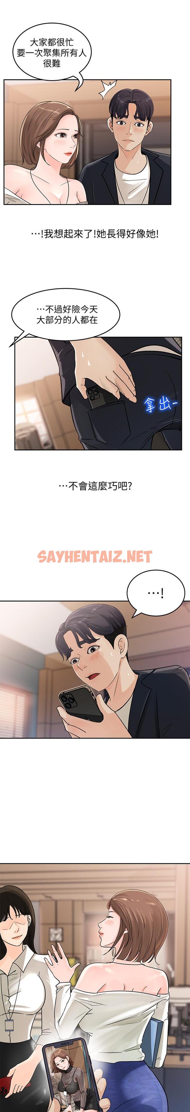 查看漫画女神收藏清單 - 第1話-同事是漫畫女主角 - sayhentaiz.net中的511344图片