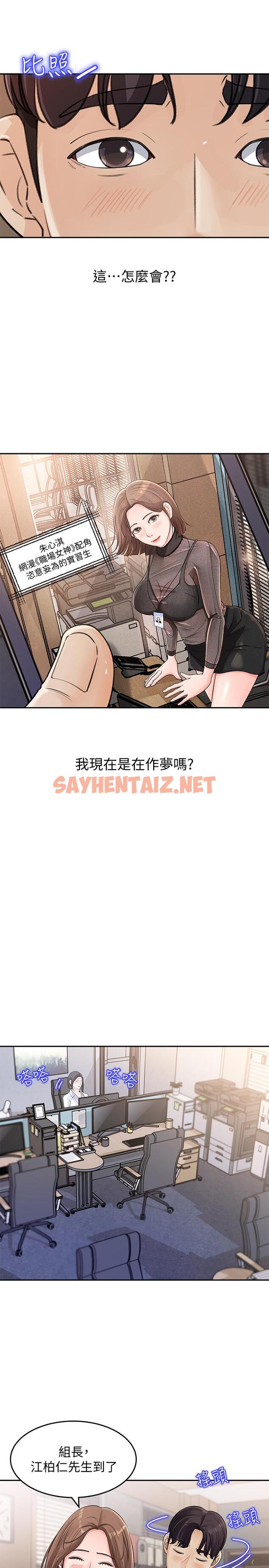 查看漫画女神收藏清單 - 第1話-同事是漫畫女主角 - sayhentaiz.net中的511346图片