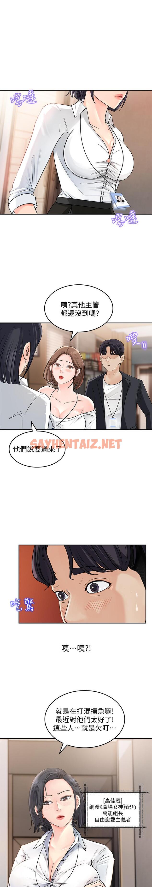 查看漫画女神收藏清單 - 第1話-同事是漫畫女主角 - sayhentaiz.net中的511348图片