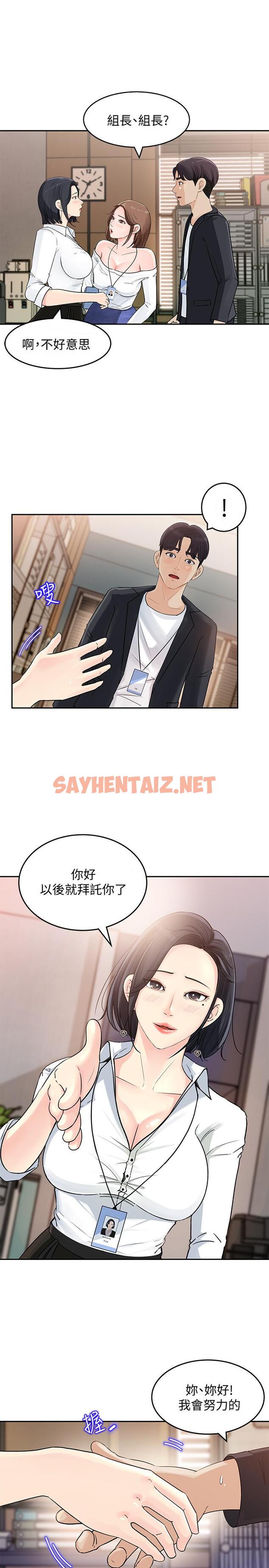 查看漫画女神收藏清單 - 第1話-同事是漫畫女主角 - sayhentaiz.net中的511350图片