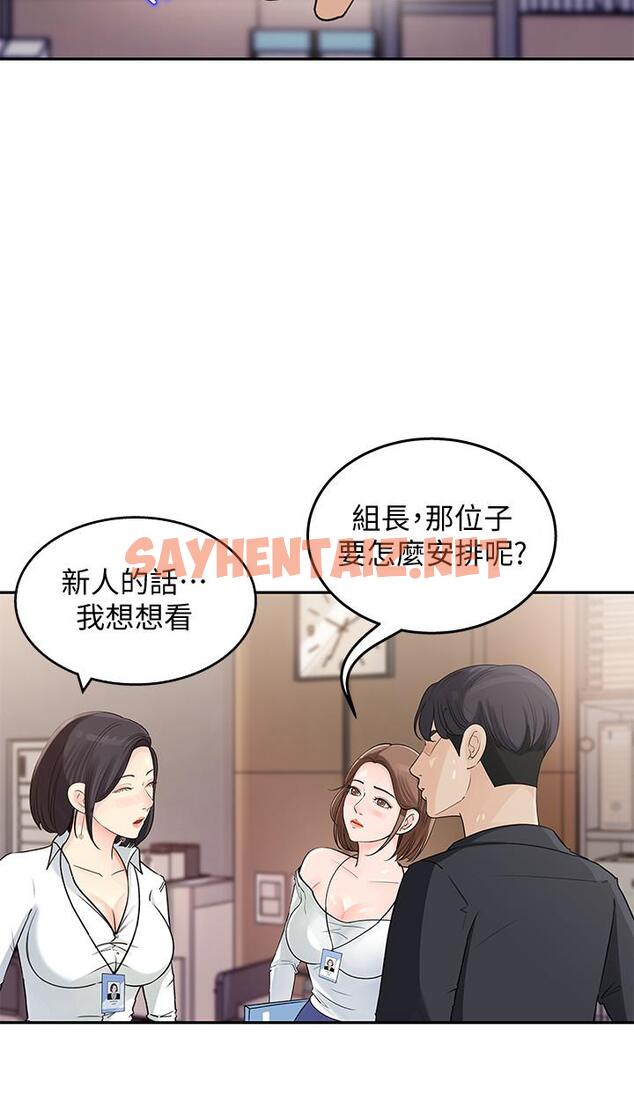 查看漫画女神收藏清單 - 第1話-同事是漫畫女主角 - sayhentaiz.net中的511351图片