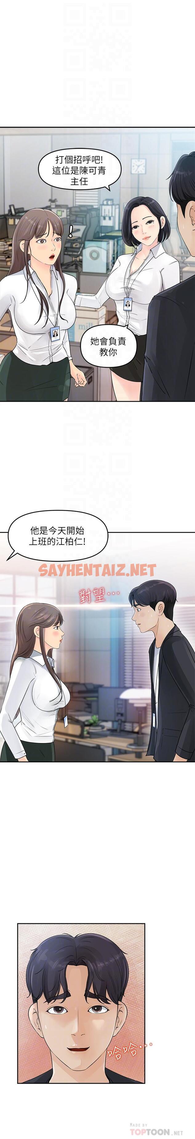 查看漫画女神收藏清單 - 第2話-第一天就把主管弄濕 - sayhentaiz.net中的511378图片