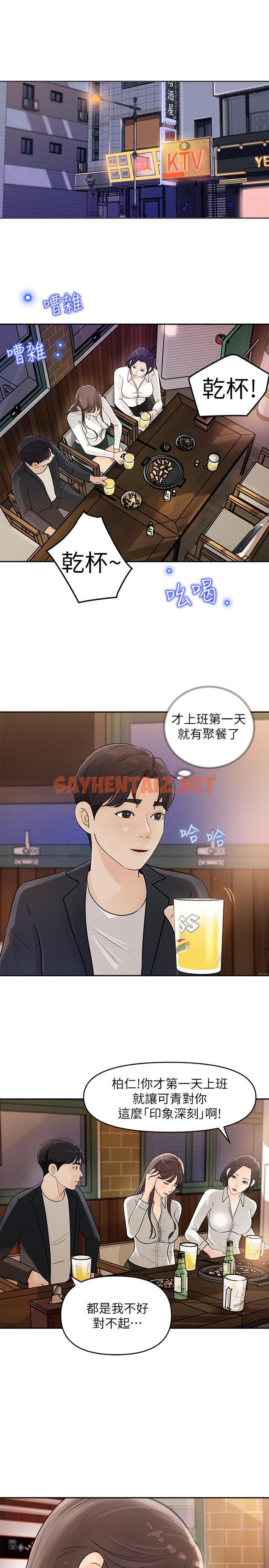 查看漫画女神收藏清單 - 第2話-第一天就把主管弄濕 - sayhentaiz.net中的511406图片